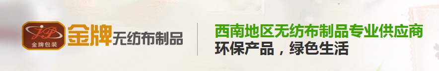 四川無(wú)紡布包裝袋